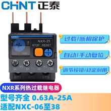正泰NXR-25 38 100A配NXC使用25A昆仑过流保护热继电器过载保护器
