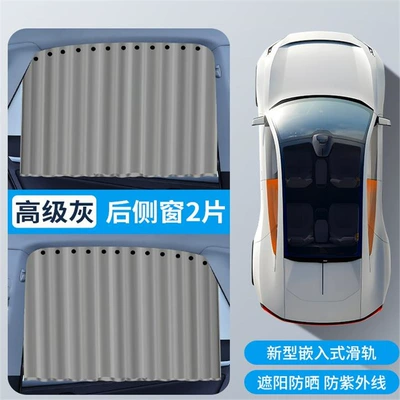 Tang f3 yuan s7/e5/f0/s6 — Car curtains - silver-gray-rear-pair-embedded-real-slide-rail-leather-strap-push-pull-smooth