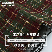 圣诞风羊毛小香风面料 肌理感段染编织花呢 毛呢格子时装外套呢