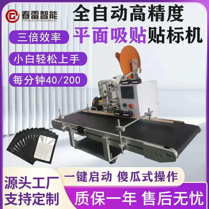 五金件电路板PCB板自动平面吸贴定制贴纸机自动高精度平面贴标机