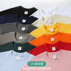 短袖圓領T恤220g純棉7A抗菌純色男女團體服夏季批發工作服