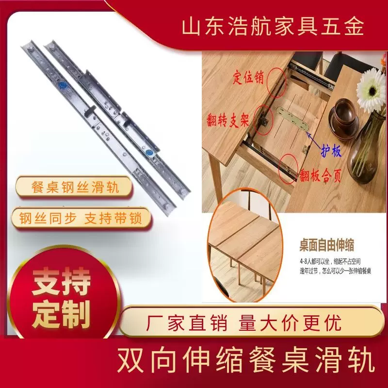 推拉餐桌伸缩滑轨可伸缩餐桌轨道同步双拉钢丝导轨Table Slide