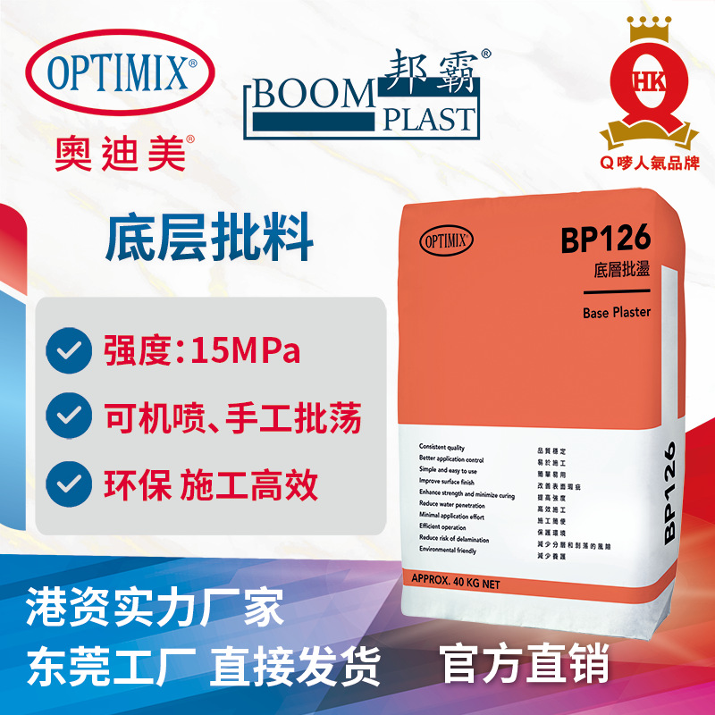 底层批料  奥迪美BP126  找平抹灰砂浆