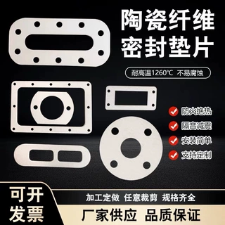 耐高温纤陶瓷纤维纸高铝陶瓷纤维纸硅酸铝纤维纸陶瓷纤维隔热垫片
