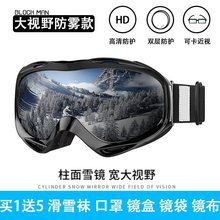成人滑雪镜双层防雾可卡近视登山雪地护目镜儿童滑雪眼镜装备