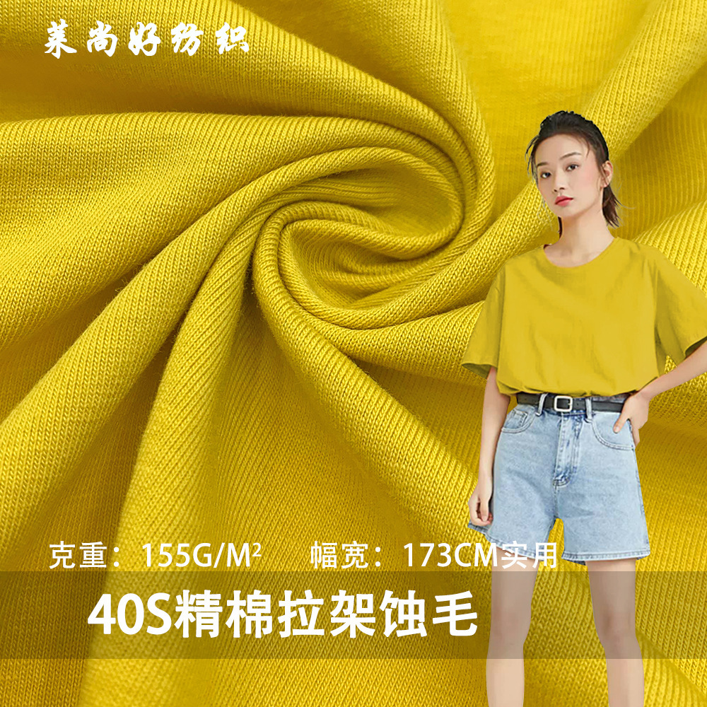 针织莱卡布40S精棉拉架蚀毛155g精梳棉拉架汗布 单面平纹T恤面料