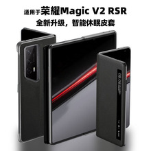 适用于荣耀MagicV2RSR手机皮套新品折叠屏磁吸全包智能视窗保护套