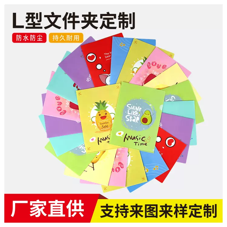 L型文具文件夹定制透明塑料收纳资料PP夹A4档案夹批发印广告LOGO