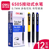 Effective 6505 Bead Telescoping Push-style Ball pen oil Pen CNPC pen 12 Supporting writing