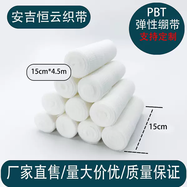 Factory Direct Supply PBT Elastic Bandage 15cm*4.5m [naked Package] Spot Wholesale First Aid Wound Bandage