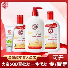 大宝SOD蜜补水保湿滋润霜身体乳润肤乳冬季男女通用正品代发批发