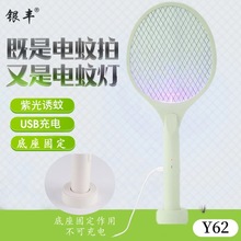 银丰牌Y62可充电式家用电蚊拍USB充电二合一蚊灯蚊拍两用LED诱蚊