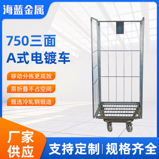 Three-Side A- type electroplating logistics trolley folding storage cage express turnover truck grid push-pull truck factory loading and unloading truck