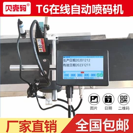 打码机喷码机;条码设备;输送机
