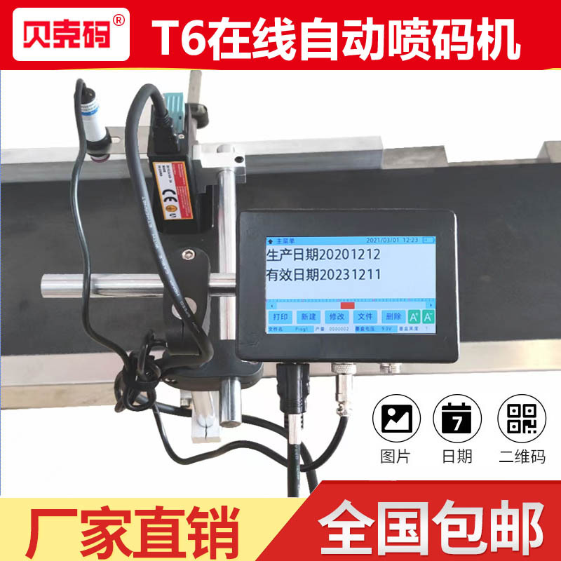 喷码机小型生产日期喷码机文字流水号变量喷码机中英操作系统