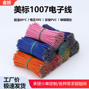 ��������1007��Ӿ�18 20 22 24awg���^���a��ROHS�h���J�C��Ӿ�