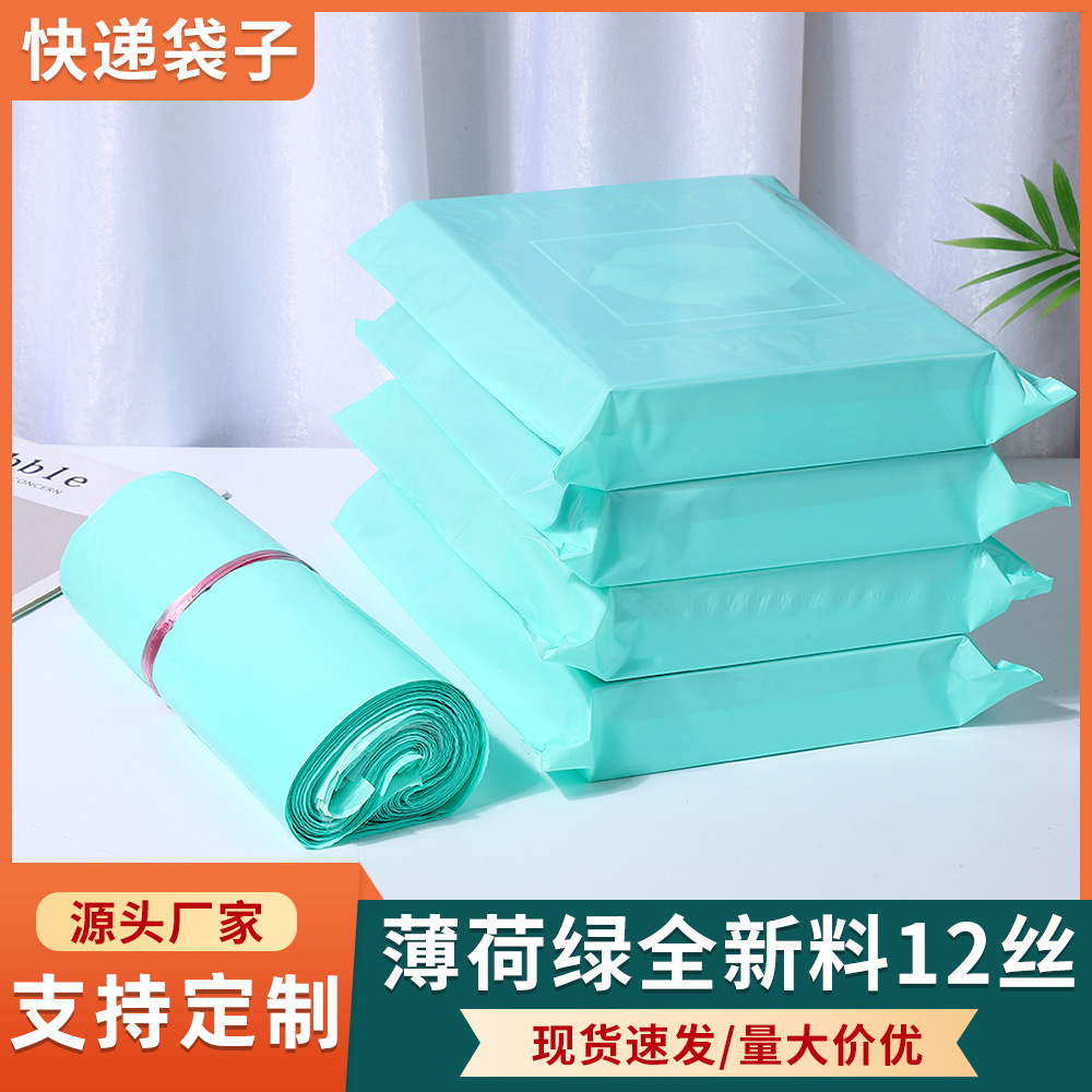 薄荷绿快递袋12丝运输包装快递袋子pe打包袋物流自封袋密封拉链