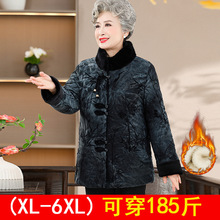 大码奶奶棉衣加绒加厚60-80岁中老年女冬季新款棉袄国风唐装上衣