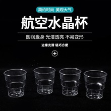 厂家批发一次性餐具水晶杯野餐酒店婚庆塑料加厚透明水晶餐饮杯子
