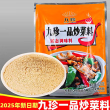 九珍一品炒菜料228g袋装商用饭店炒菜王煲汤拌馅面条料小吃调料粉
