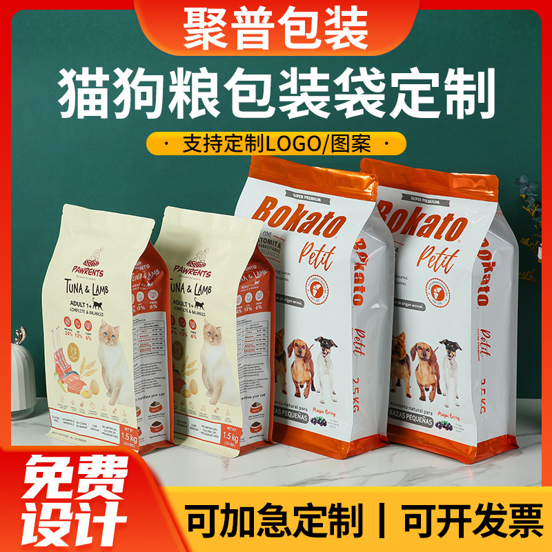 塑料食品八边封包装袋定制 宠物通用坚果茶叶零食自立自封袋定做
