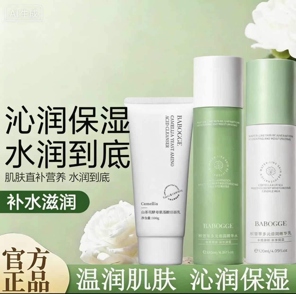 Barbag Asiatica Multi-Behydrating Essence Water Lotion Set de dos piezas para hidratar, hidratar y brillar la piel, loción refrescante