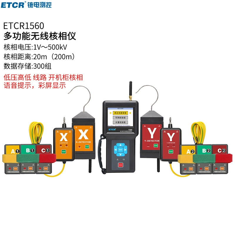Многофункциональный беспроводной высоковольтный фазовый детектор Yitai ETCR1560 для электрических распределительных шкафов и кольцевых сетевых шкафов Yitai.