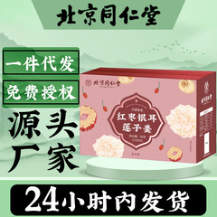 北京同仁堂 紅棗蓮子銀耳羹 90g 冲泡即食 フリーズドライ 卸売 食品 健康食品