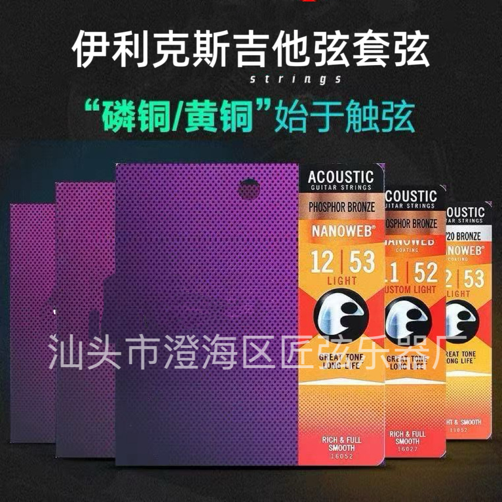 吉他琴弦 达达里奥 EB老鹰 伊利克 电吉他弦 吉他琴弦 木吉他弦