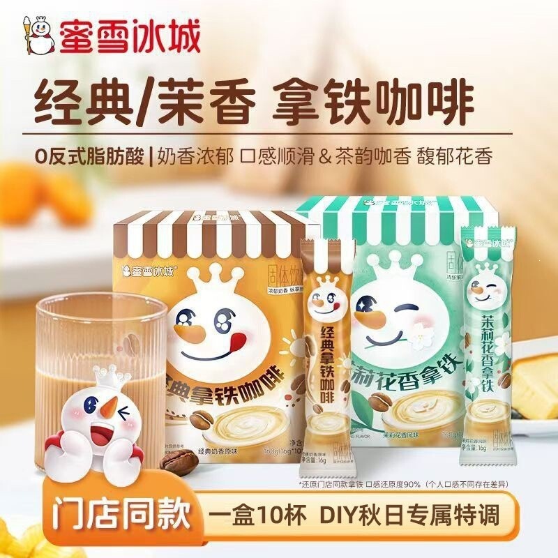 Mixue Ice King Classic Latte Coffee Jasmine Tea Coffee Latte Individually Packaged, Easy to Carry and Easy to Brew