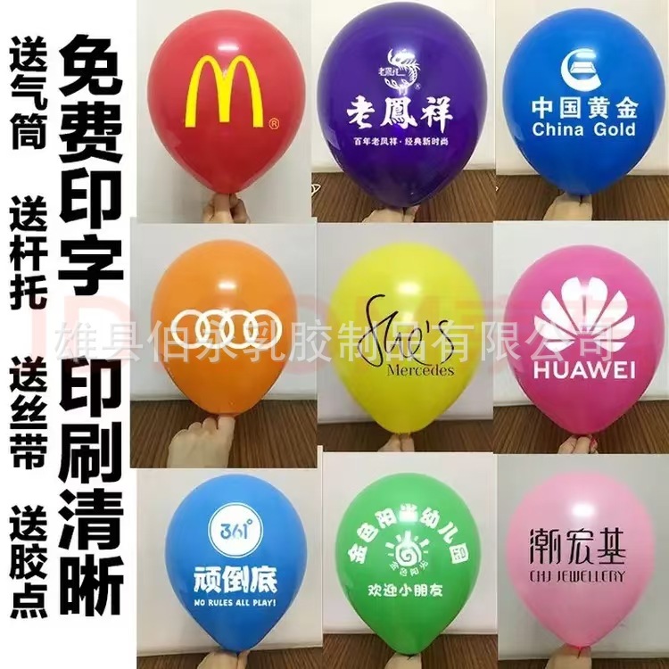 马卡龙气球logo印字二维码图案加厚开业广告心形印字气球批发