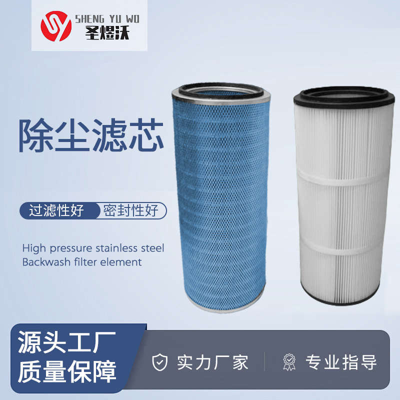 工业除尘滤芯厂家风电钢厂除尘器仓顶滤筒粉末回收过滤器