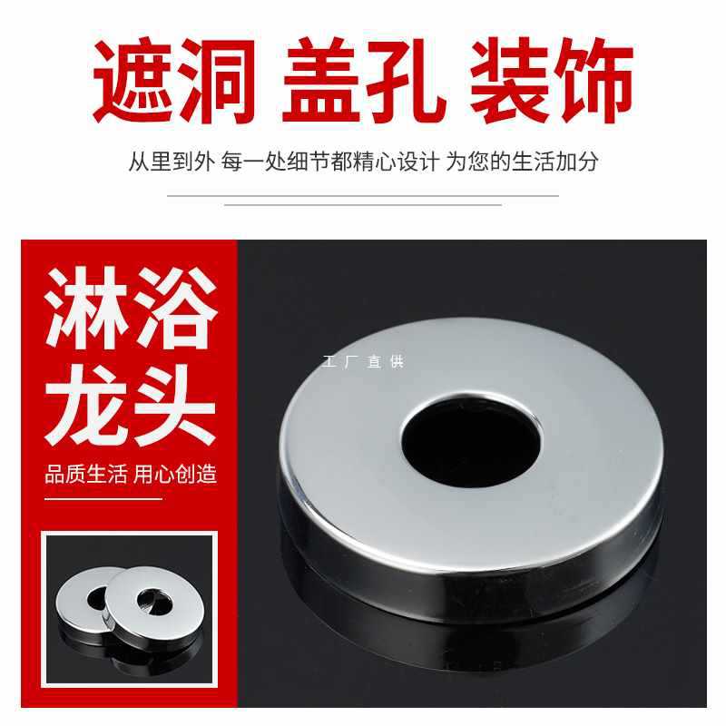✅水龙头装饰盖304不锈钢三角阀花洒遮丑盖加大混水阀淋浴圆盖配