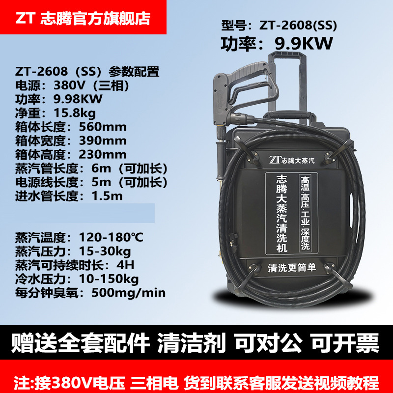 ZT-2608SS 9,98 кВт промышленный паровой двигатель 380 В