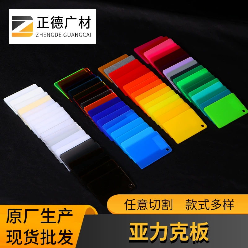 Прозрачные акриловые листы можно резать и гравировать по желанию, листы из оргстекла, поддающиеся горячей гибке, цветные пластиковые листы, поставляются напрямую от производителя.