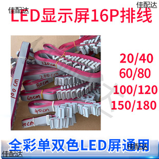 LED display screen scroll caption signal line 16P data cable control card driver board gray cable outdoor