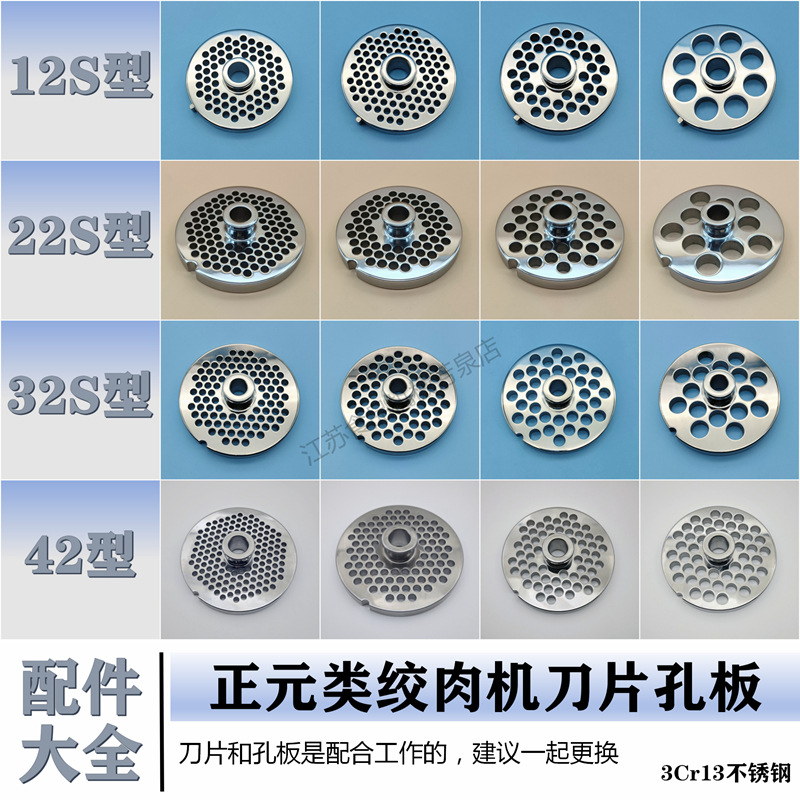 正元类122232型绞肉机不锈钢刀头孔板篦子筛板网配件商用通用大全