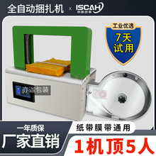 全自动OPP束带机药厂纸盒打捆机捆钞机窗帘捆绑机小型纸带打包机