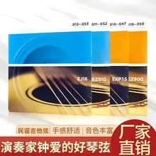 民谣吉他琴弦 木吉他琴弦 套弦0.11 0.12琴弦EZ890 900 910 920