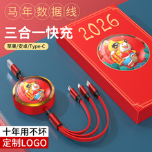 年会礼品定制logo充电线一拖三快充马年创意100W三合一伸缩数据线