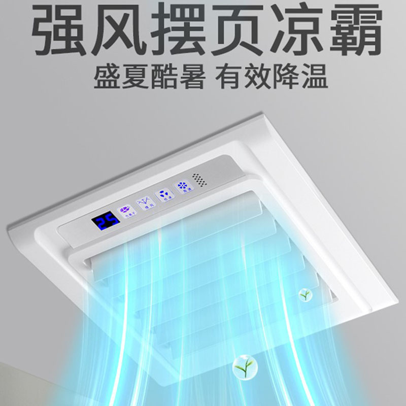 批发集成铝扣板吊顶电风扇凉霸 厨房卫生间30x30遥控摆叶吹风机冷|undefined