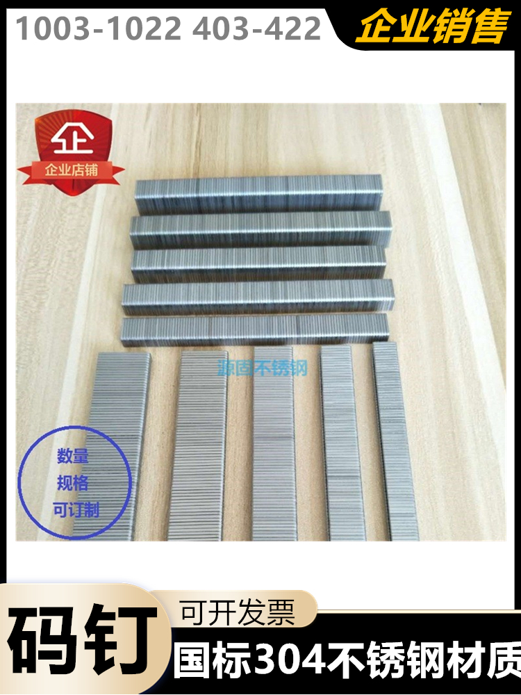 304不锈钢码钉枪钉工业钉马钉u型钉子气动码钉木工钉门钉汽枪码钉