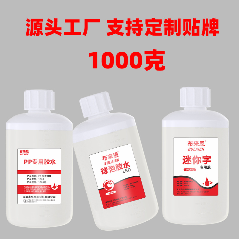 厂家批发B7000胶水球泡灯胶PP外壳粘接迷你字塑料胶DIY饰品PP胶水
