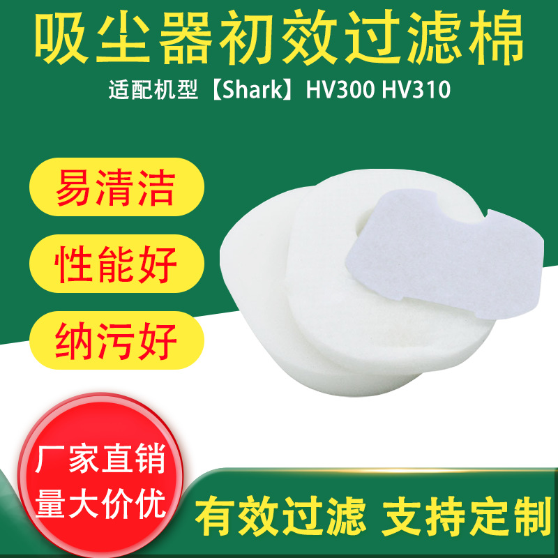 适用Shark HV300 HV310系列过滤海绵HEPA滤棉滤芯手持吸尘器配件