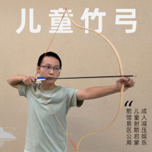 儿童传统反曲竹弓箭初学玩具室内射箭套装射击运动箭馆景区仿古弓