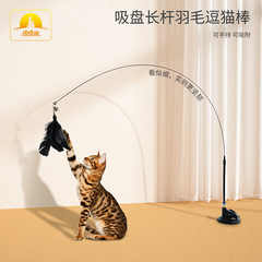猫の棒の卸売りの新型のアマゾンの猫の自ハイは猫の棒の羽の吸盤の黒色の猫のおもちゃを長くします。