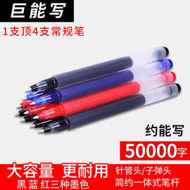 巨能写中性笔水子弹头针管头 办公考试大容量签字笔