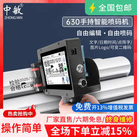 中敏ZM-630多功能打图片二维码食品日期小型打码机器 手持喷码机