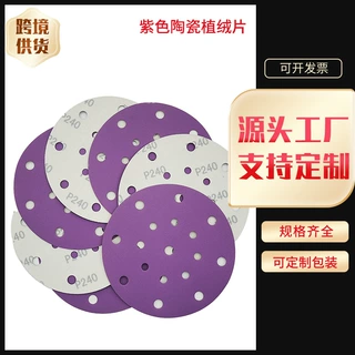 跨境紫色陶瓷植绒片汽车腻子抛光打磨多规格旋风孔砂纸干磨片定制