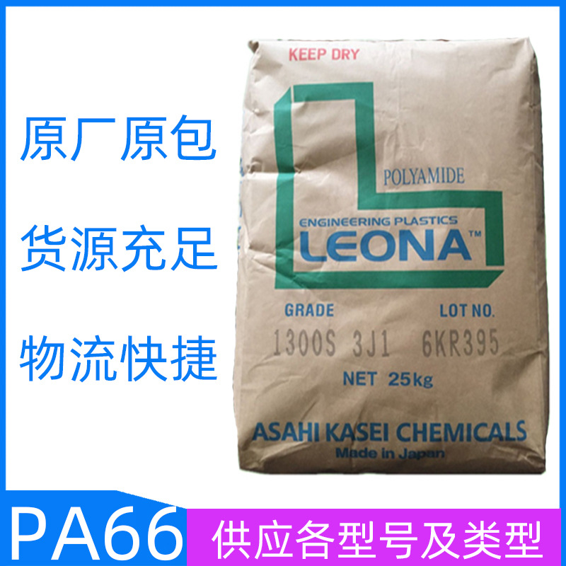 PA66/日本旭化成/90G50 高强度 加纤50%尼龙66 耐高温